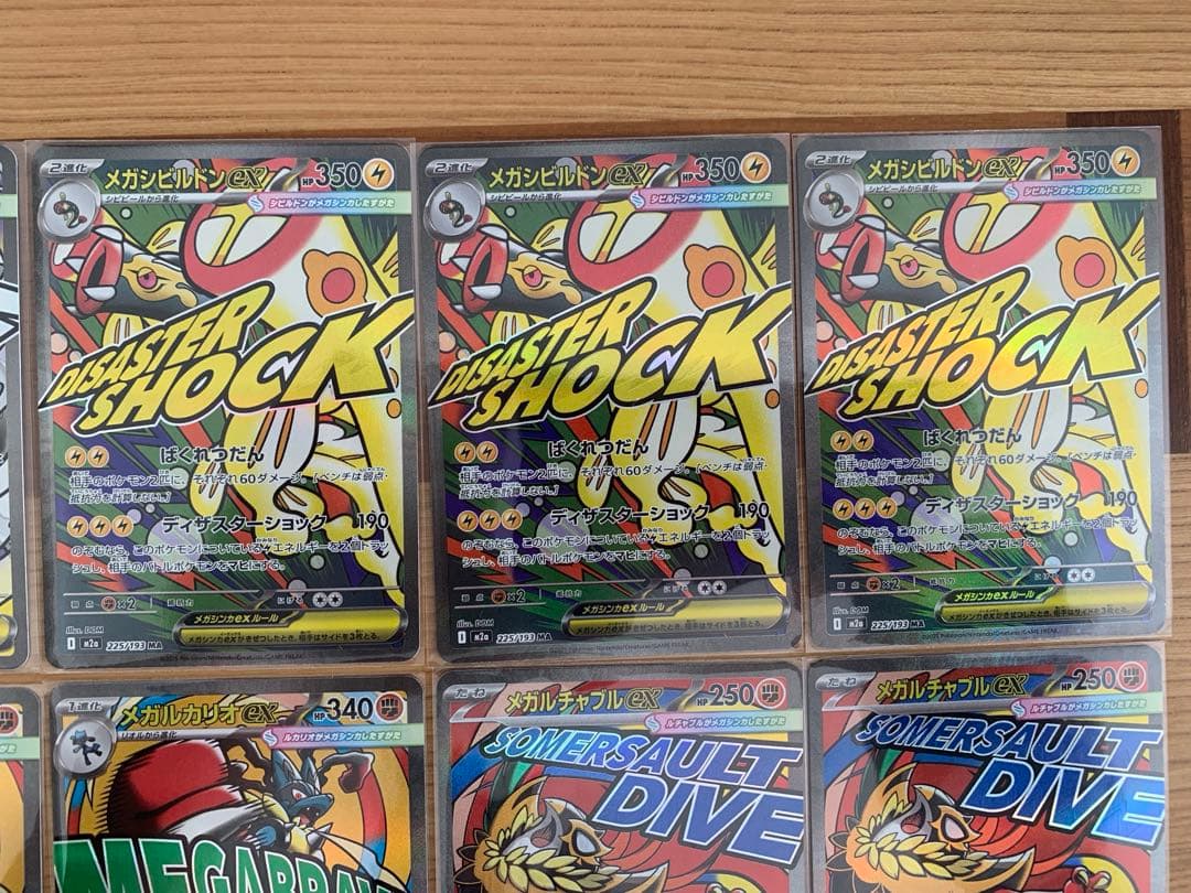 メガドリーム　MA メガアタックレア　6種21枚　まとめ売り　メガカイリューex