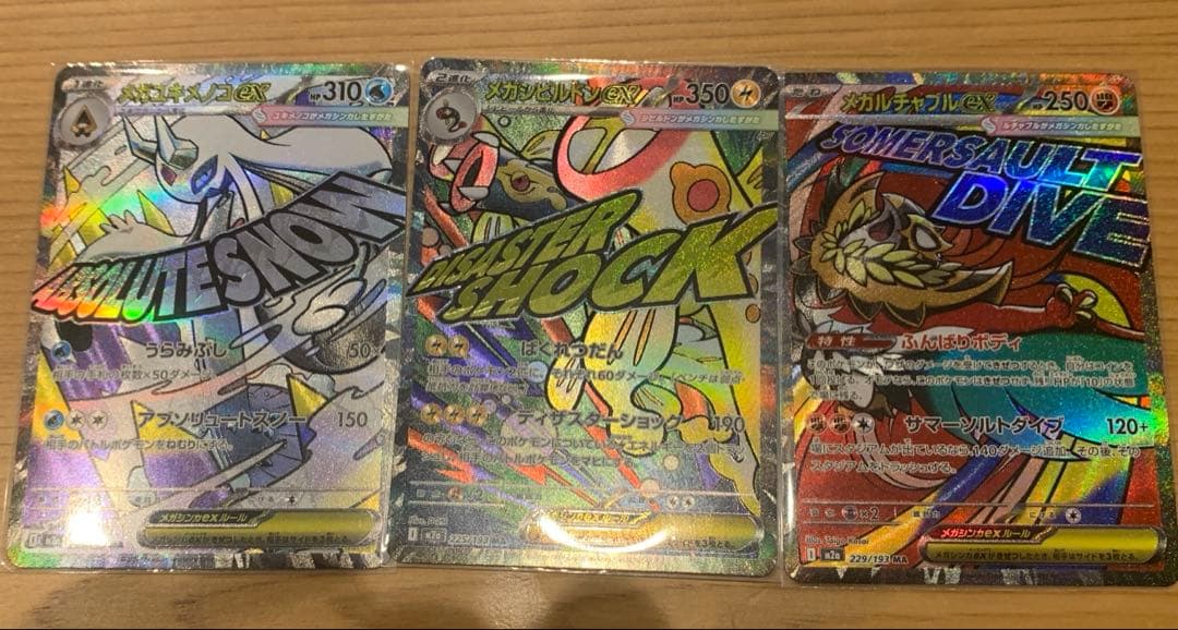 メガドリーム　MA メガアタックレア　6種21枚　まとめ売り　メガカイリューex