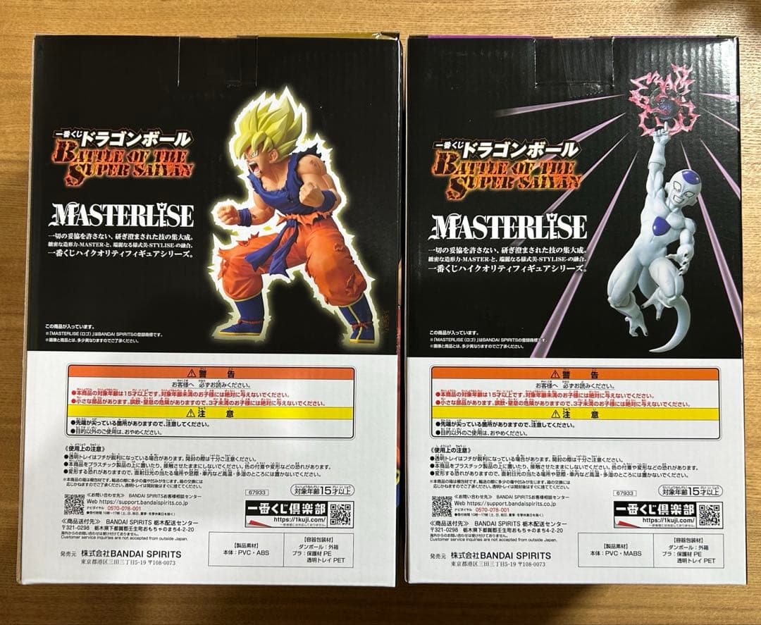 一番くじ ドラゴンボール B賞 超サイヤ人孫悟空　C賞 フリーザ