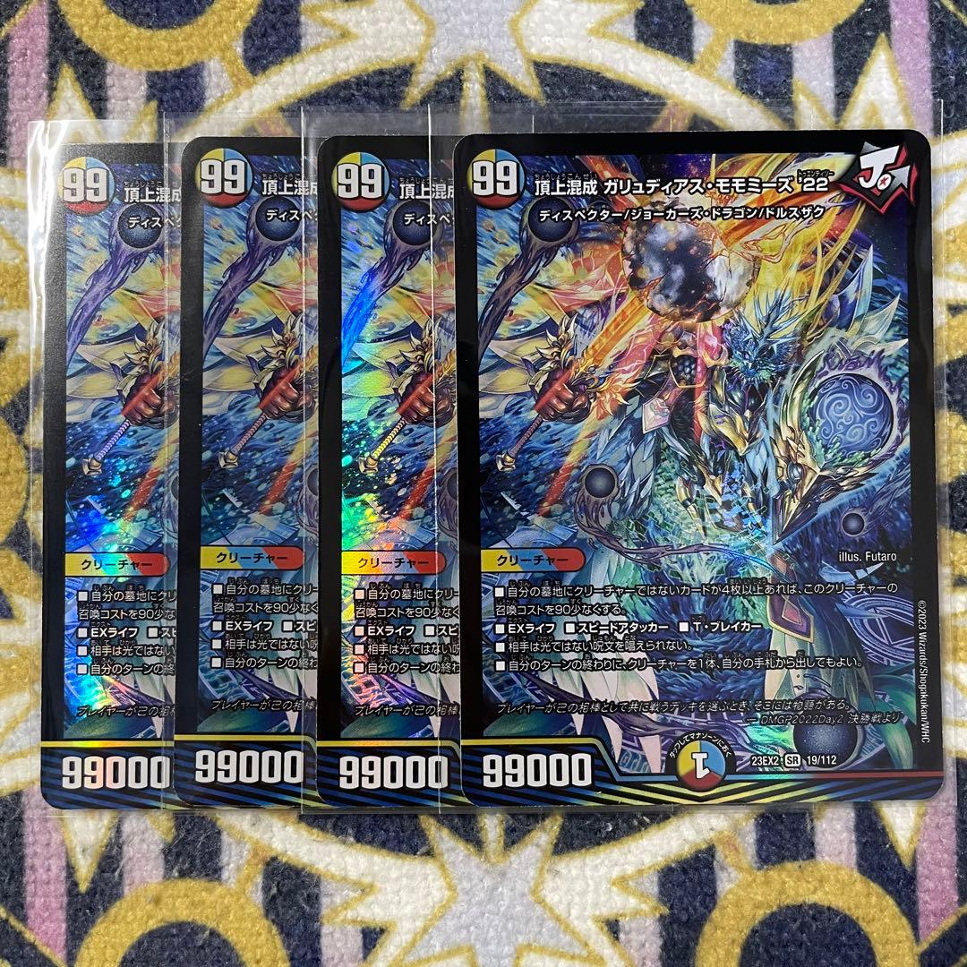 頂上混成 ガリュディアスモモミーズ22 4枚 - メルカリ