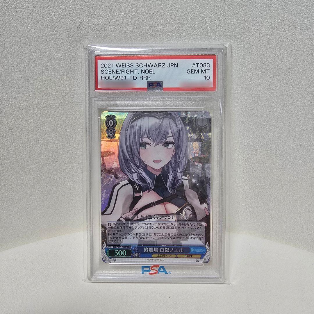 世界に2枚 修羅場 白銀ノエル rrr psa10 - メルカリ