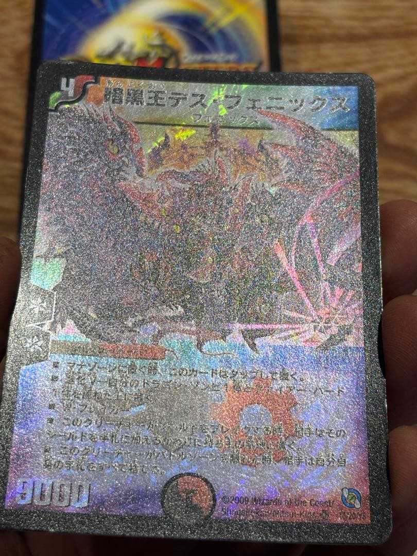 暗黒王デス・フェニックス 2009 デュエルマスターズ 旧枠 - メルカリ