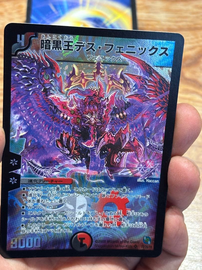 暗黒王デス・フェニックス 2009 デュエルマスターズ 旧枠 - メルカリ