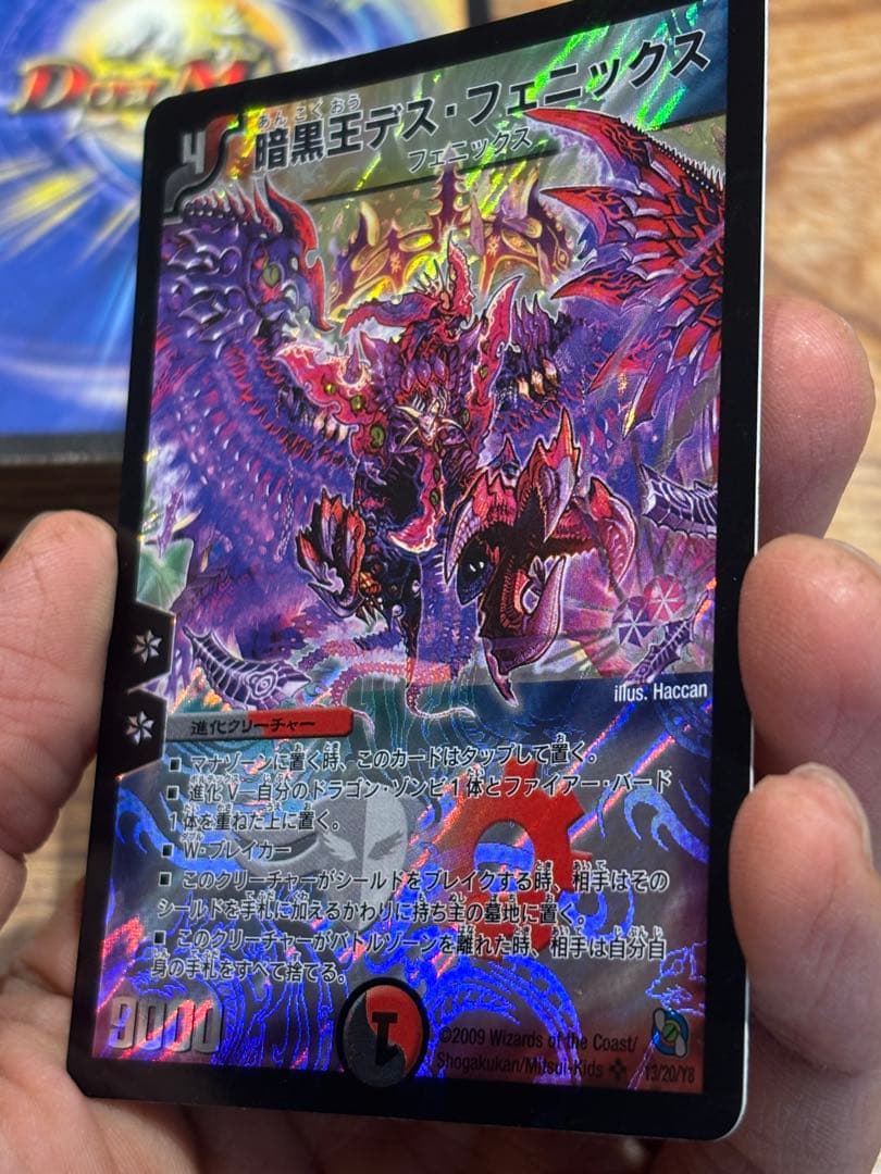 暗黒王デス・フェニックス 2009 デュエルマスターズ 旧枠 - メルカリ
