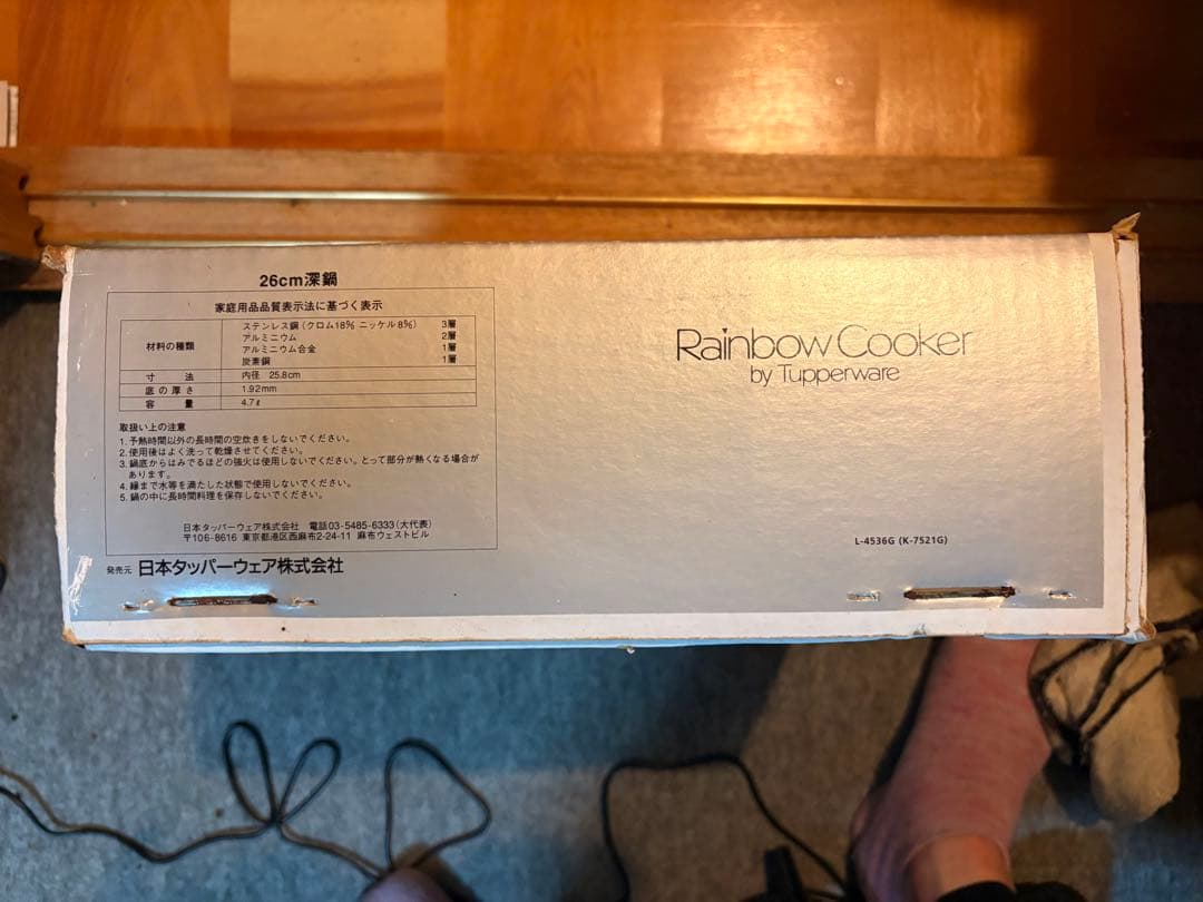 新品 タッパーウェアレインボークッカーTupperware26cm深鍋 4.7L
