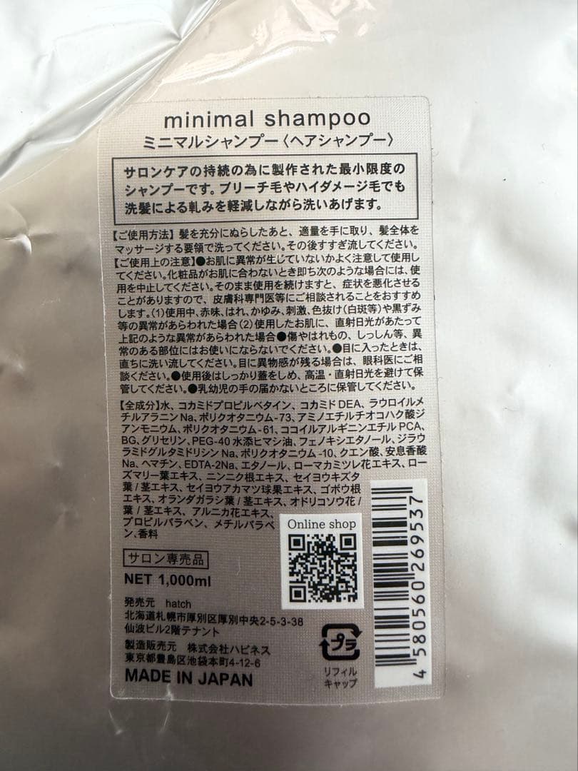 ハッチ ミニマルシャンプー、トリートメントセット 各1Ｌ