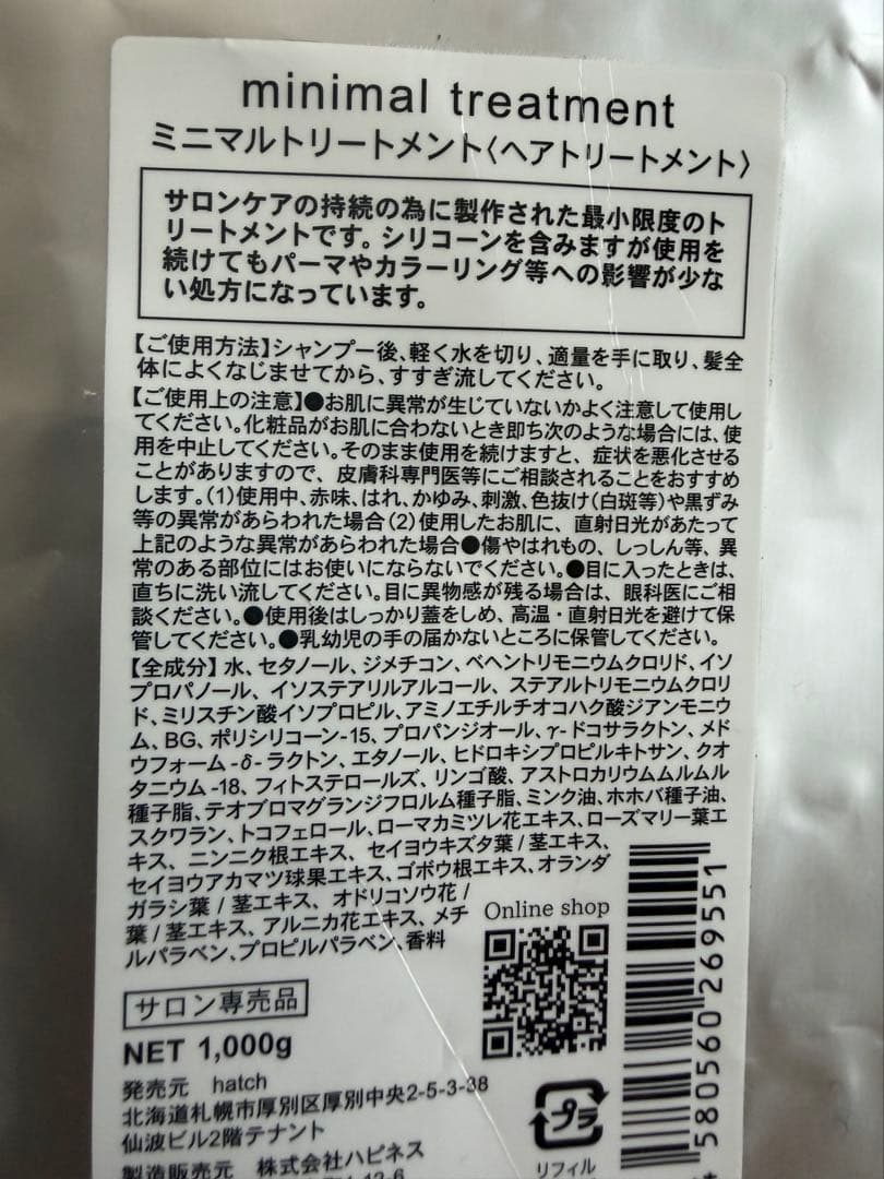 ハッチ ミニマルシャンプー、トリートメントセット 各1Ｌ