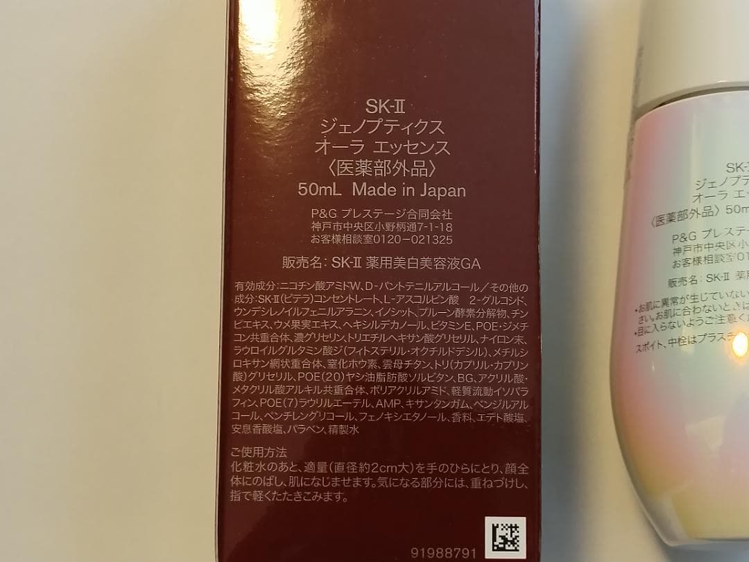 SK-II SK2 ジェノプティクス オーラ エッセンス 50ml