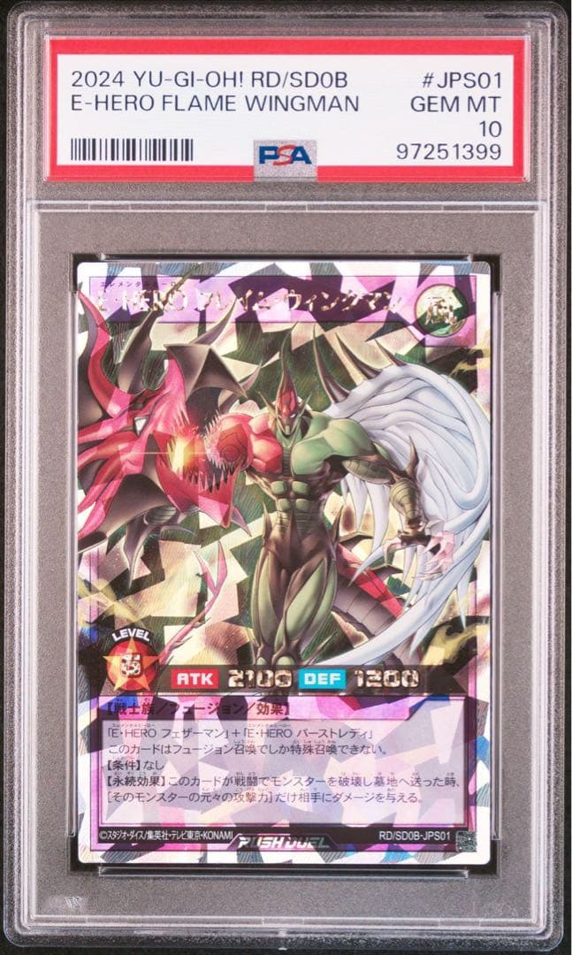 フレイムウィングマン PSA10 オーバーラッシュレア 遊戯王ラッシュデュエル