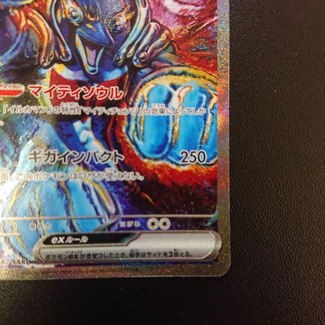 テラスタルフェス イルカマンex sar - メルカリ