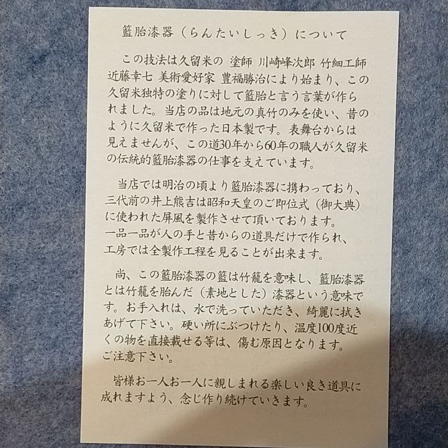 久留米 井上らんたい漆器