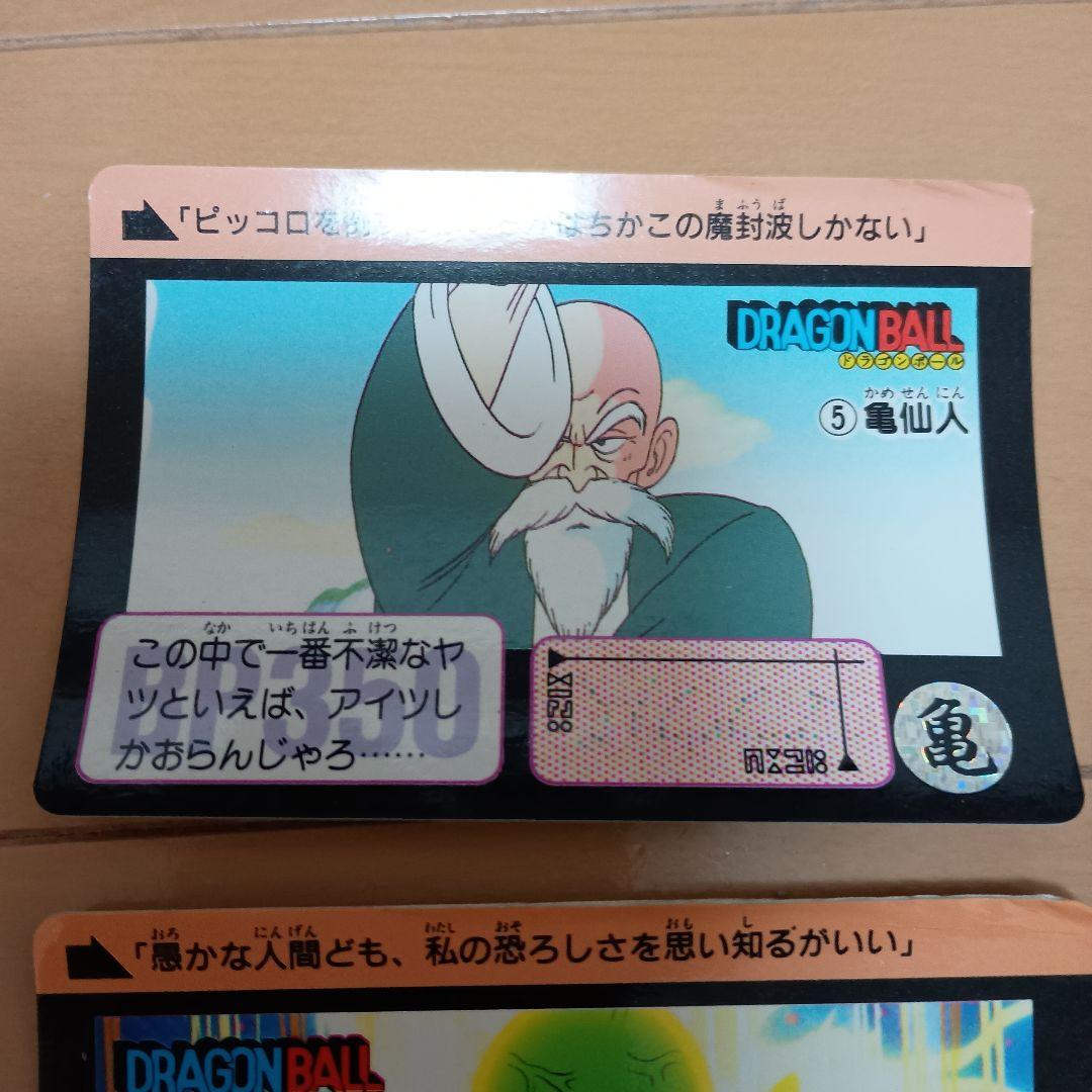 ドラゴンボールカードダス リメイク1990 亀仙人 ピッコロ大魔王