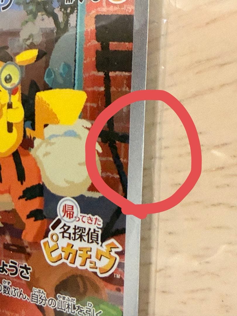 名探偵ピカチュウ PROMO SV-Pプロモカード 098/SV-P