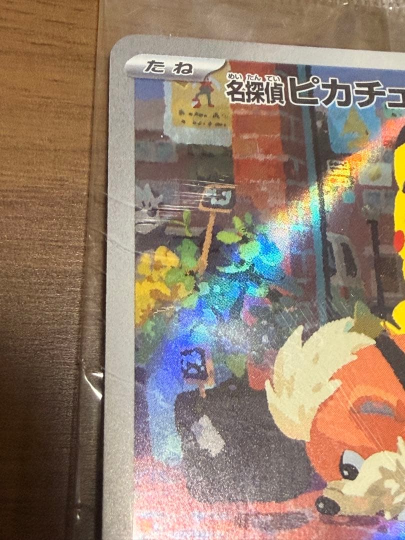 名探偵ピカチュウ PROMO SV-Pプロモカード 098/SV-P