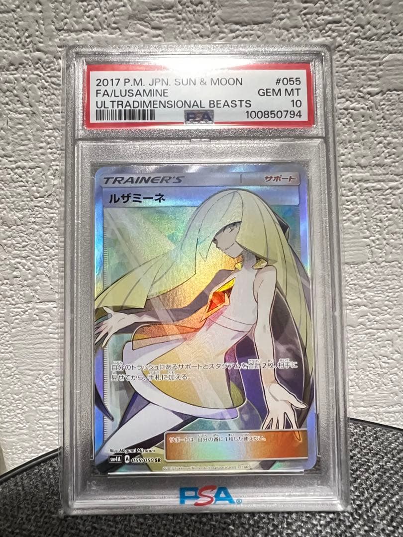 ルザミーネ SR PSA10 SM4A 超次元の暴獣 055/050 - メルカリ