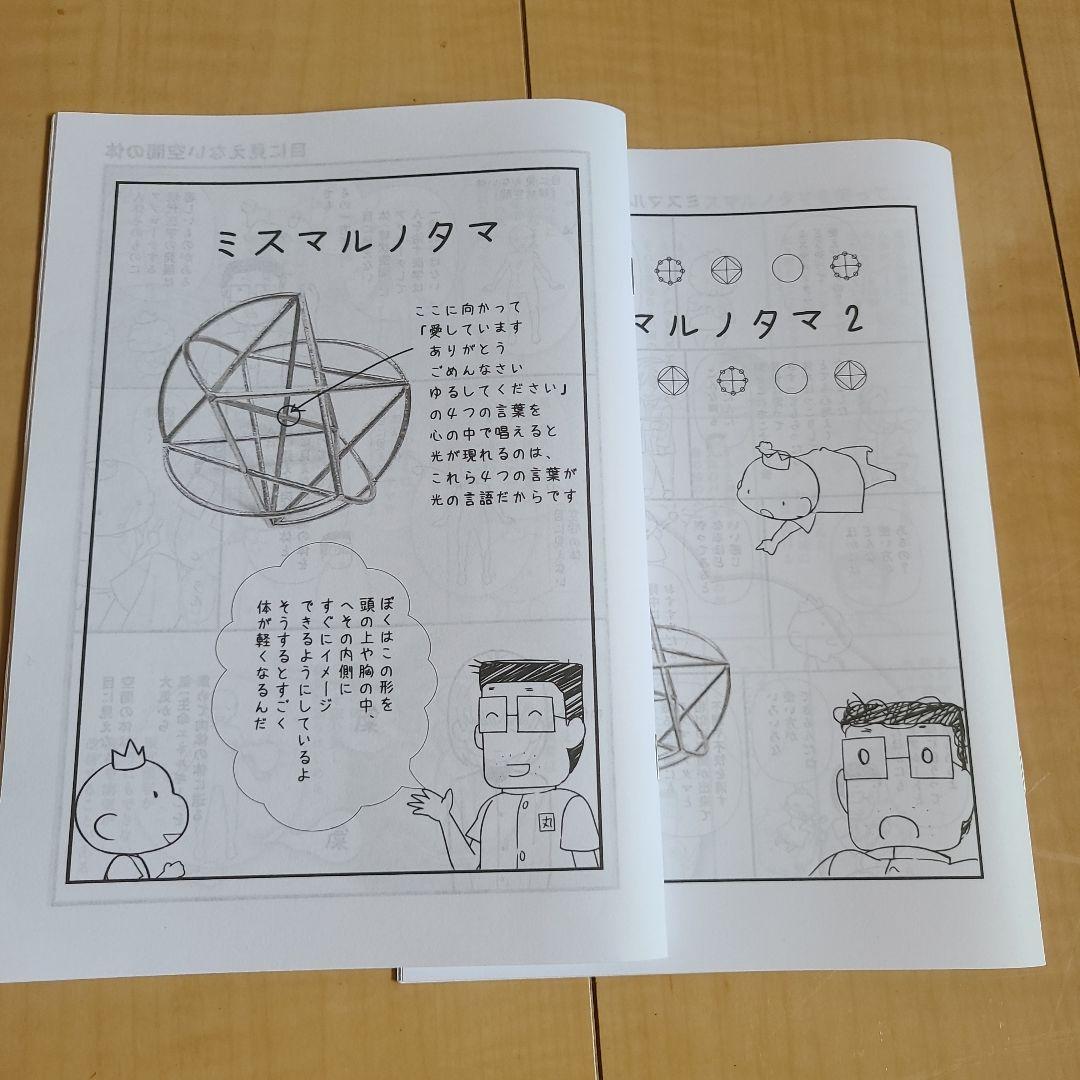 ミスマルノタマ