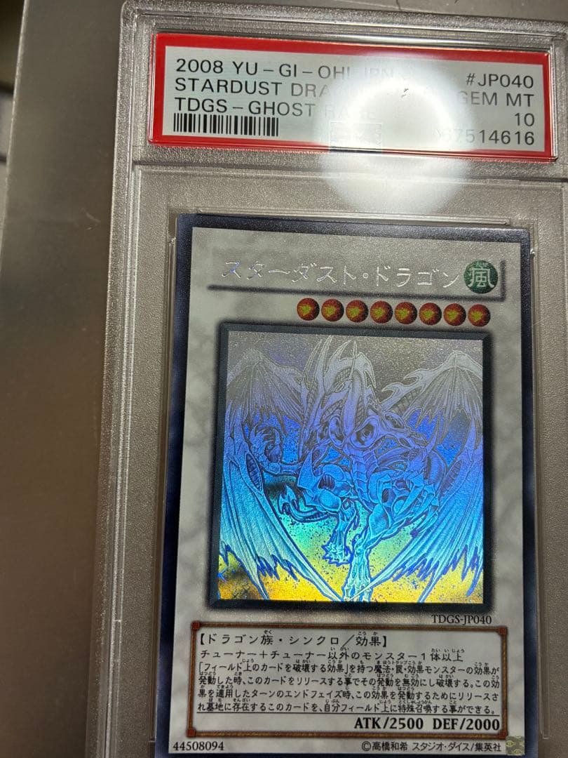 遊戯王　スターダストドラゴン　ホロ　PSA10