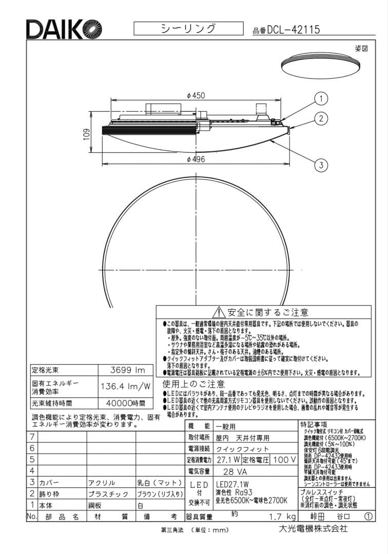 【新品・未開封】DCL-42115 DAIKOシーリングライト