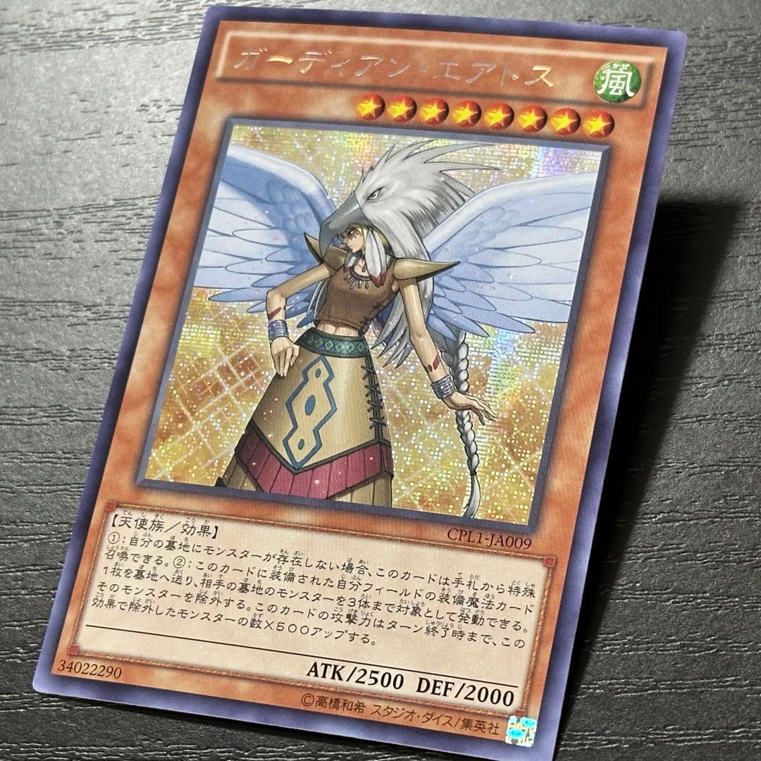 遊戯王 ガーディアンエアトス シークレット アジア版 - メルカリ