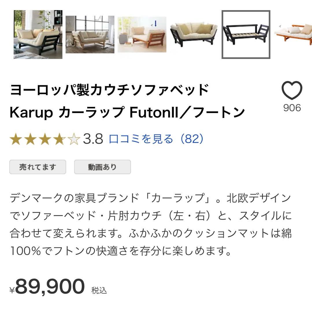 Karup カーラップ Futonll/フートン