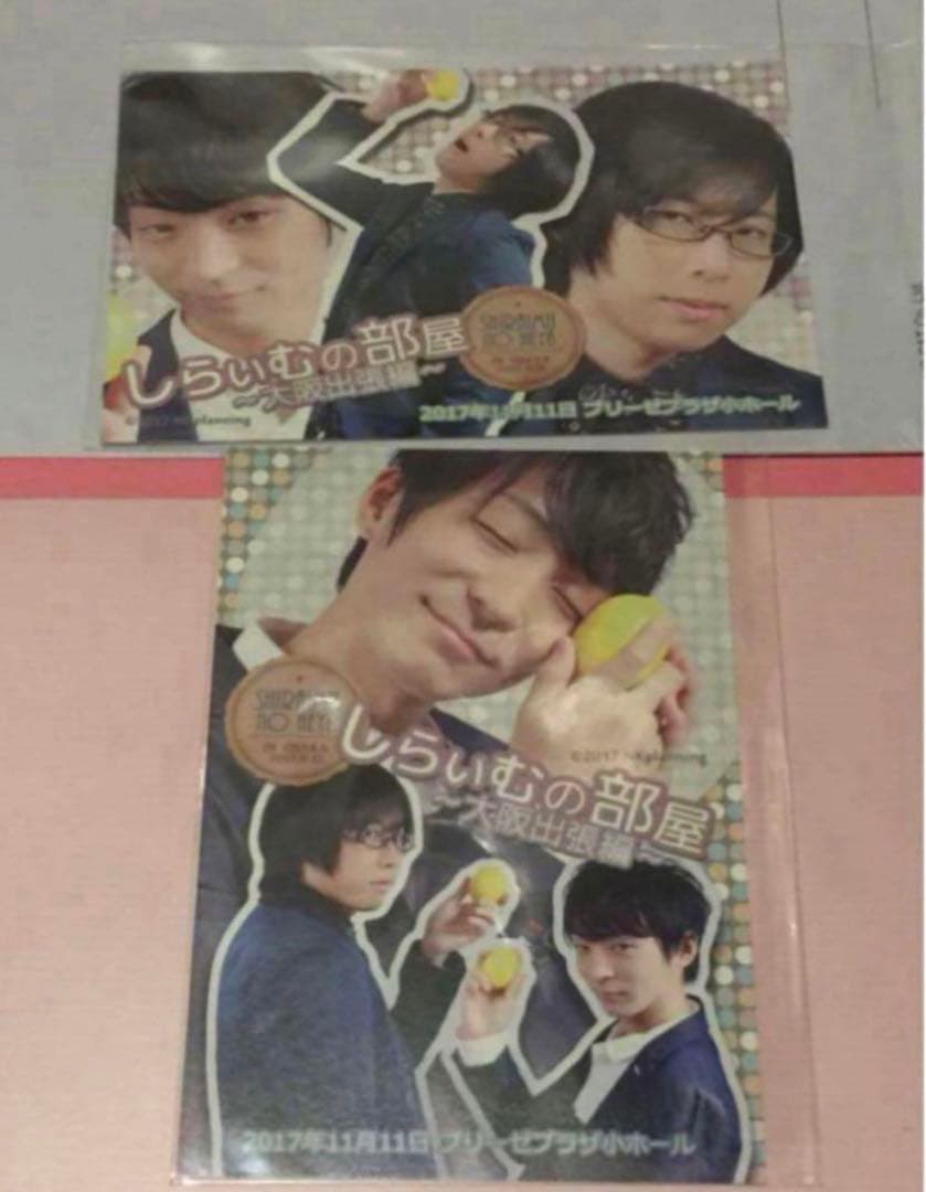 黒井勇　直筆サイン入り色紙　他色々『白井悠介』