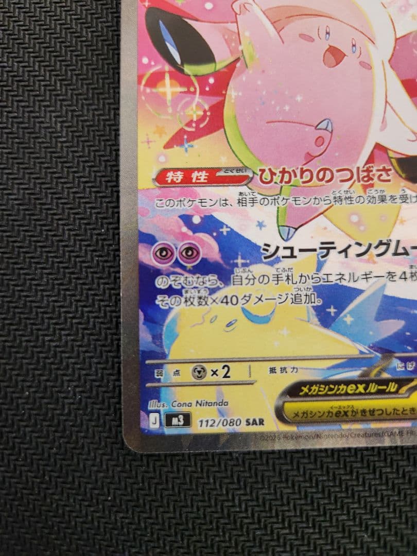 メガピクシーEX 320HP ポケモンカード - メルカリ