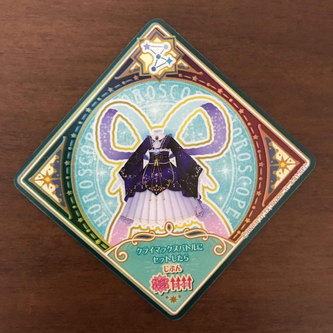 アイカツプラネット sec サジタリウスミルキーウェイ - メルカリ