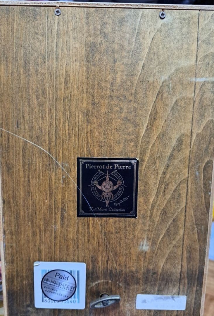 むらいこうじ　オルゴール　サーカス