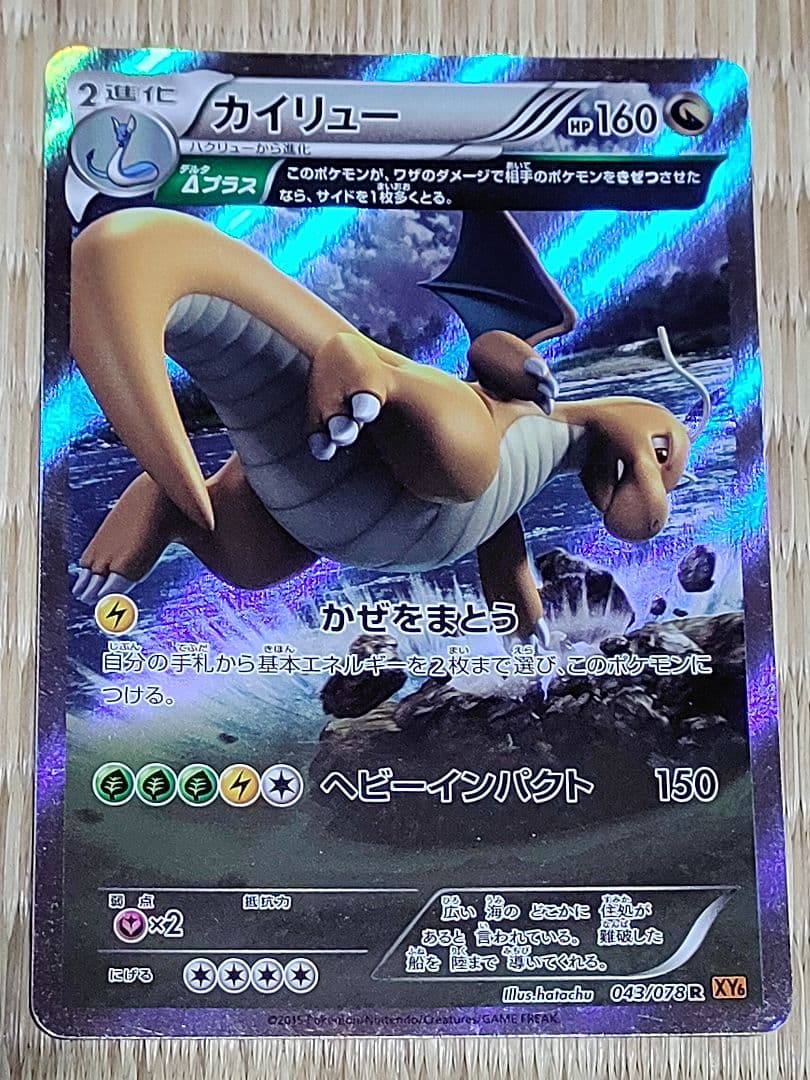 カイリュー R XY6 エメラルドブレイク 043/078 - メルカリ