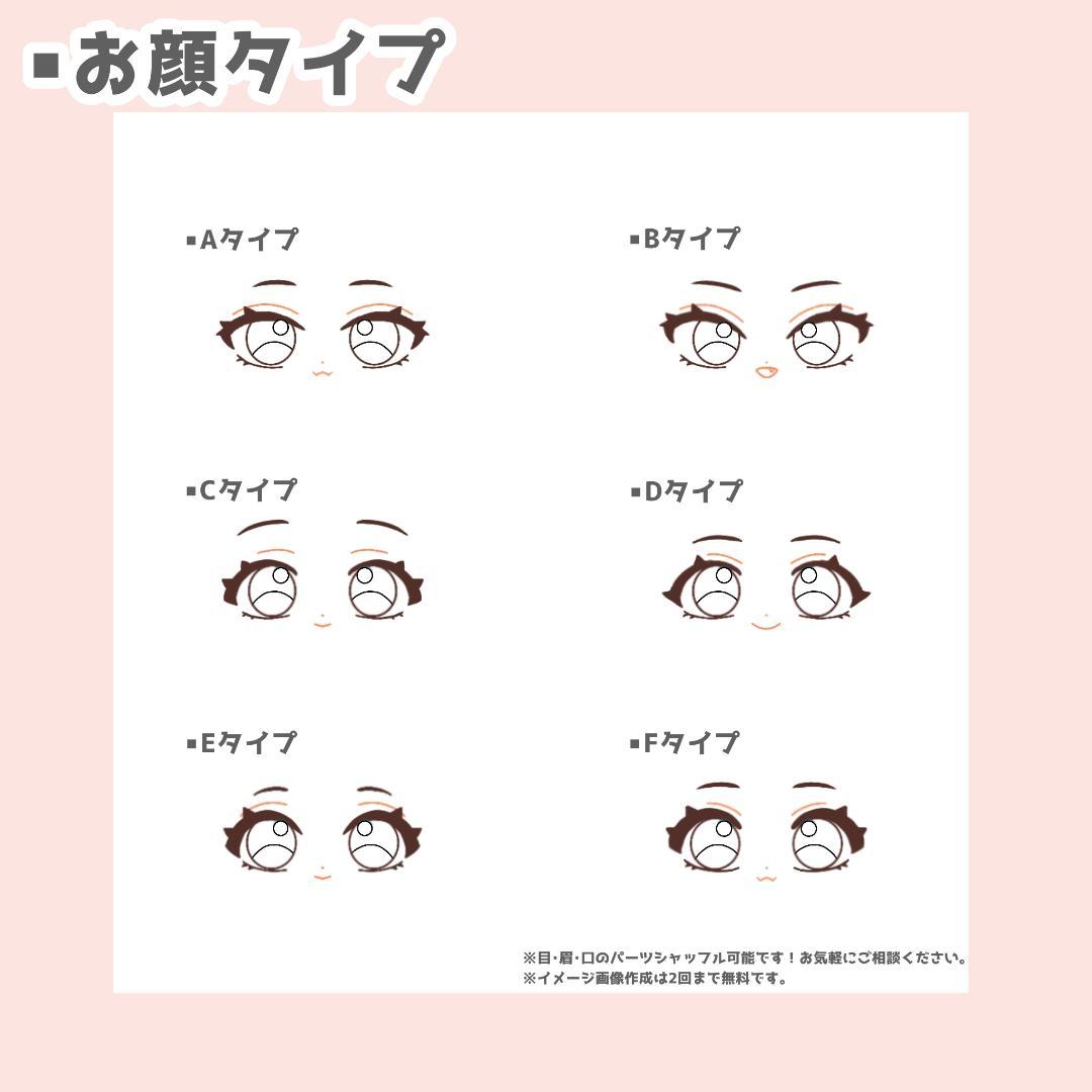 【停止中】お顔 セミオーダー 10/15cmサイズ【刺繡代行】