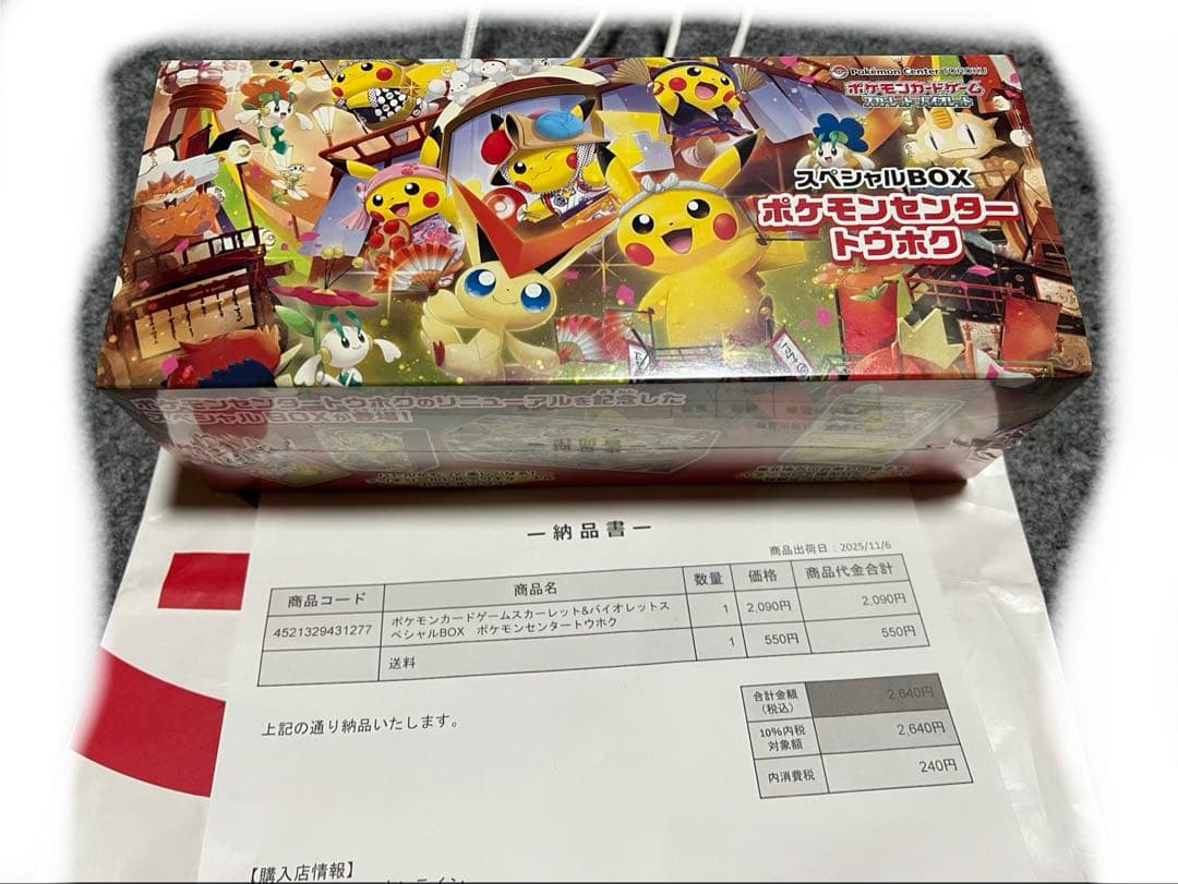 新品未開封】ポケモンセンター トウホク スペシャルBOX - メルカリ