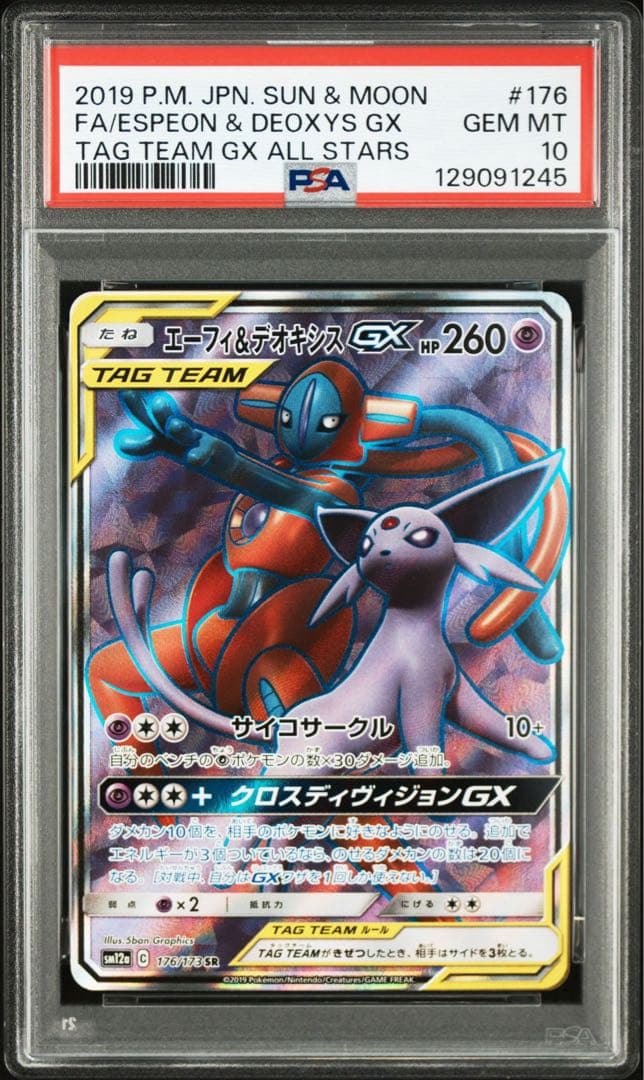 エーフィ＆デオキシスGX SR SM12a TAG TEAM GXタッグオール