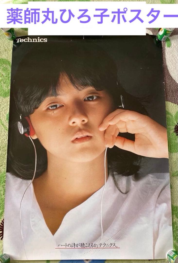 送料込】薬師丸ひろ子ポスター4枚組 Technics ヘッドフォン販促 - メルカリ