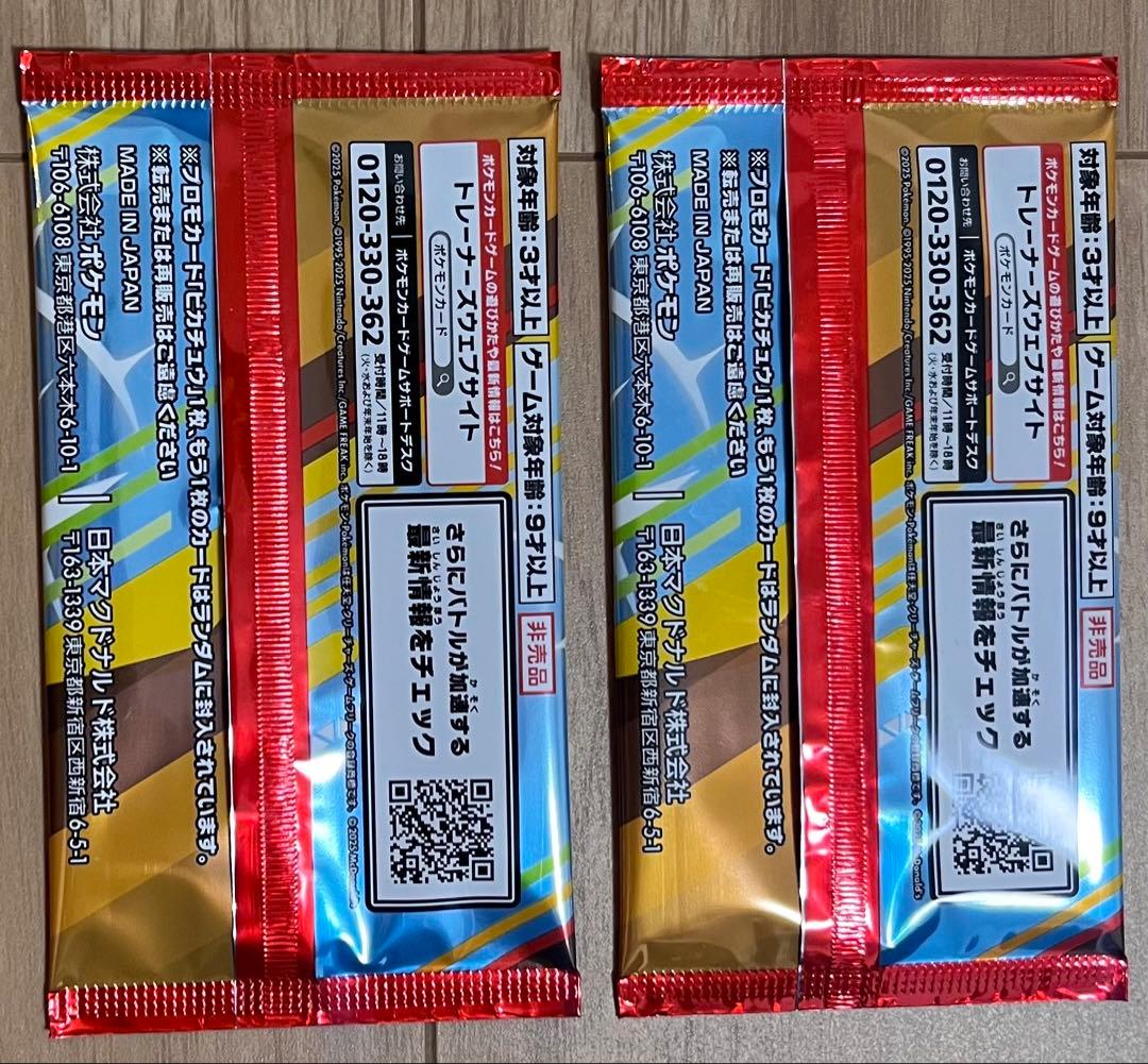 未開封】マクドナルド ポケモンカード プロモカードパック 2パック