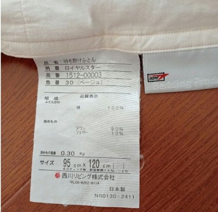 ぴすたちお　西川ベビー羽毛布団　ロイヤルスター　ゴアR