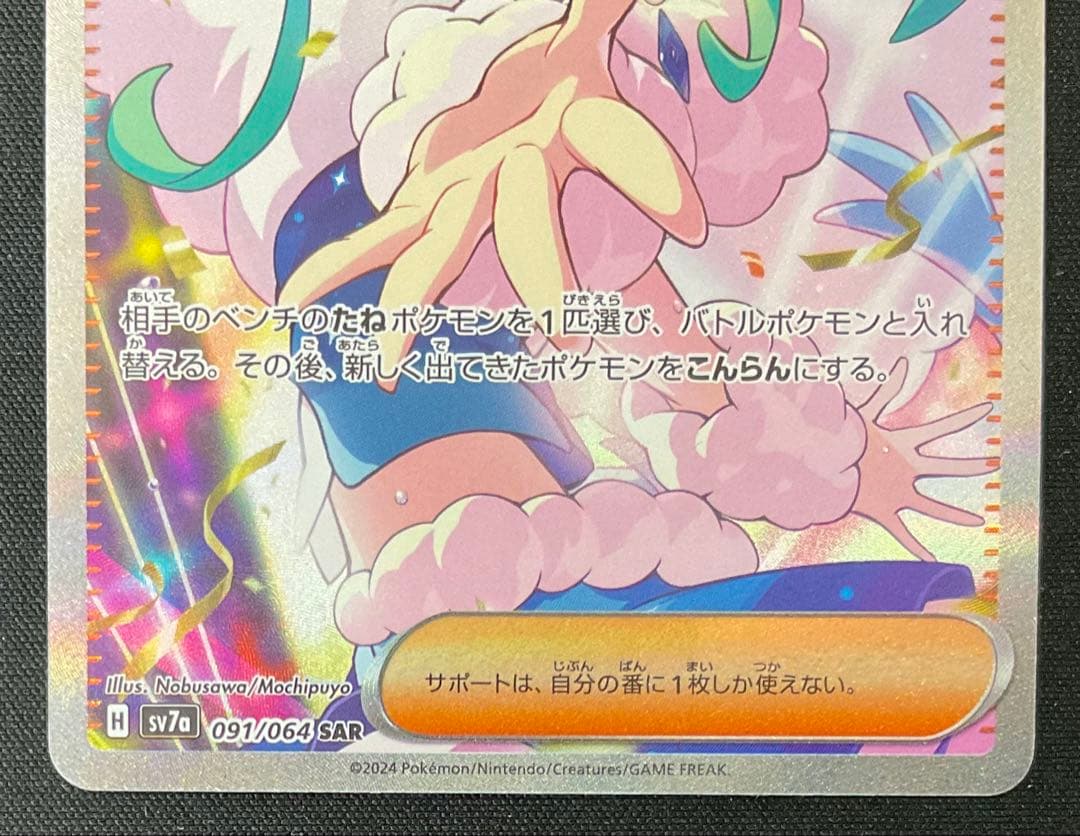 ルチアのアピール 091/064 SAR スカーレット＆バイオレット - メルカリ