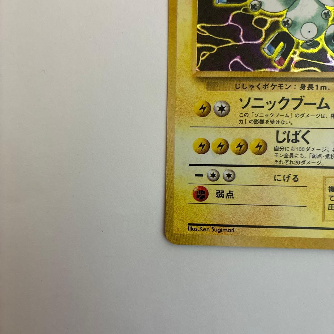 旧裏ポケモンカード レアコイルHP80 LV.35 - メルカリ