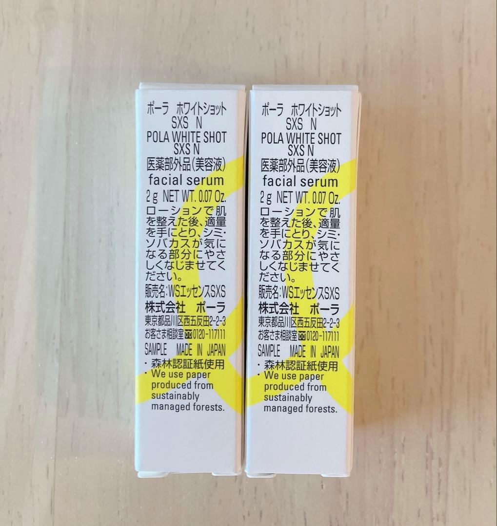 ★新品・未使用★POLA ホワイトショット SXS N 本体 20g