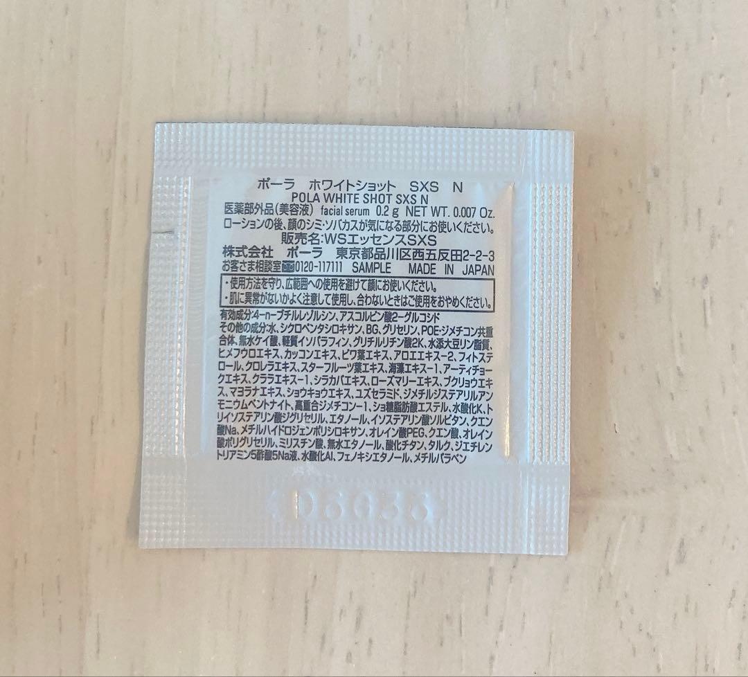 ★新品・未使用★POLA ホワイトショット SXS N 本体 20g