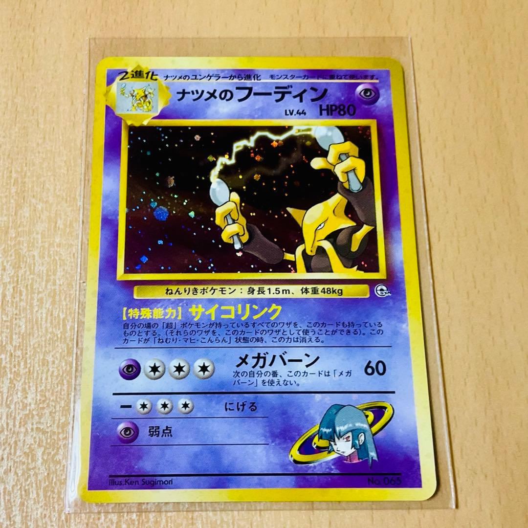 ⭐️未使用⭐️【極美品】ヤマブキシティジム ナツメ デッキ ポケモン