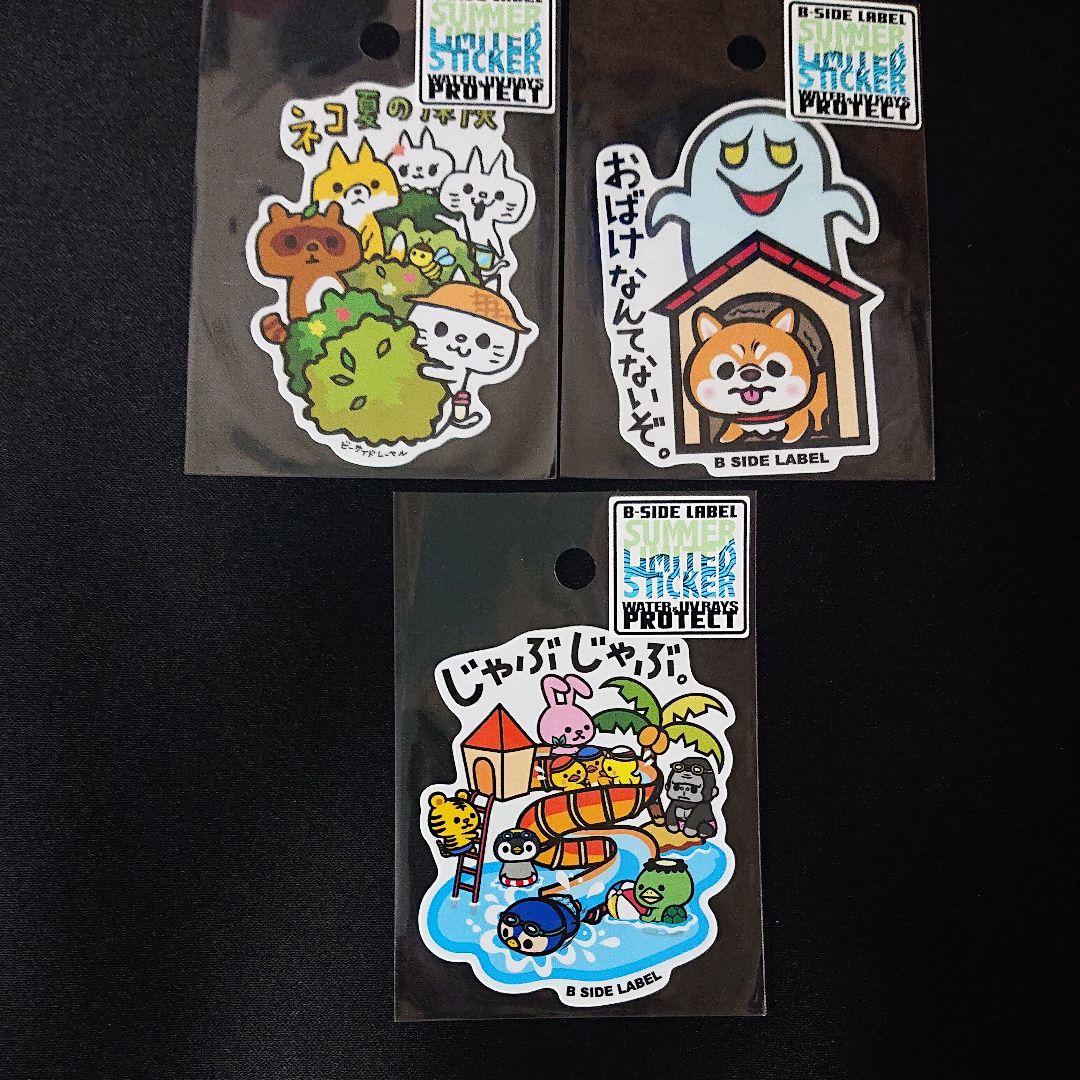 ビーサイドレーベル 夏企画⑤ 8種類 - メルカリ