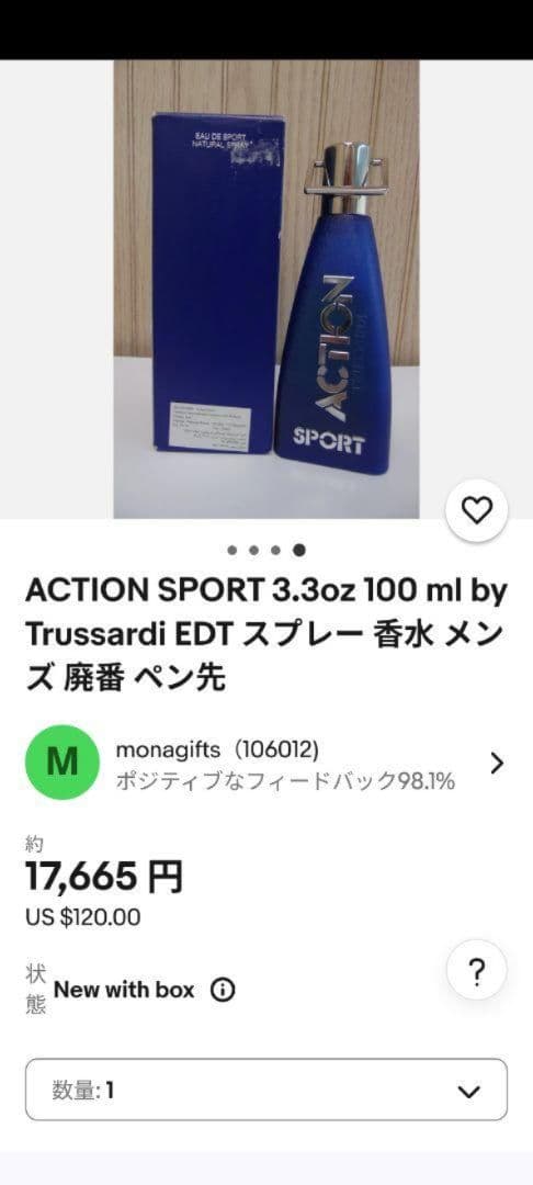 Trussardi ACTION SPORT EDT 100ml　廃盤香水
