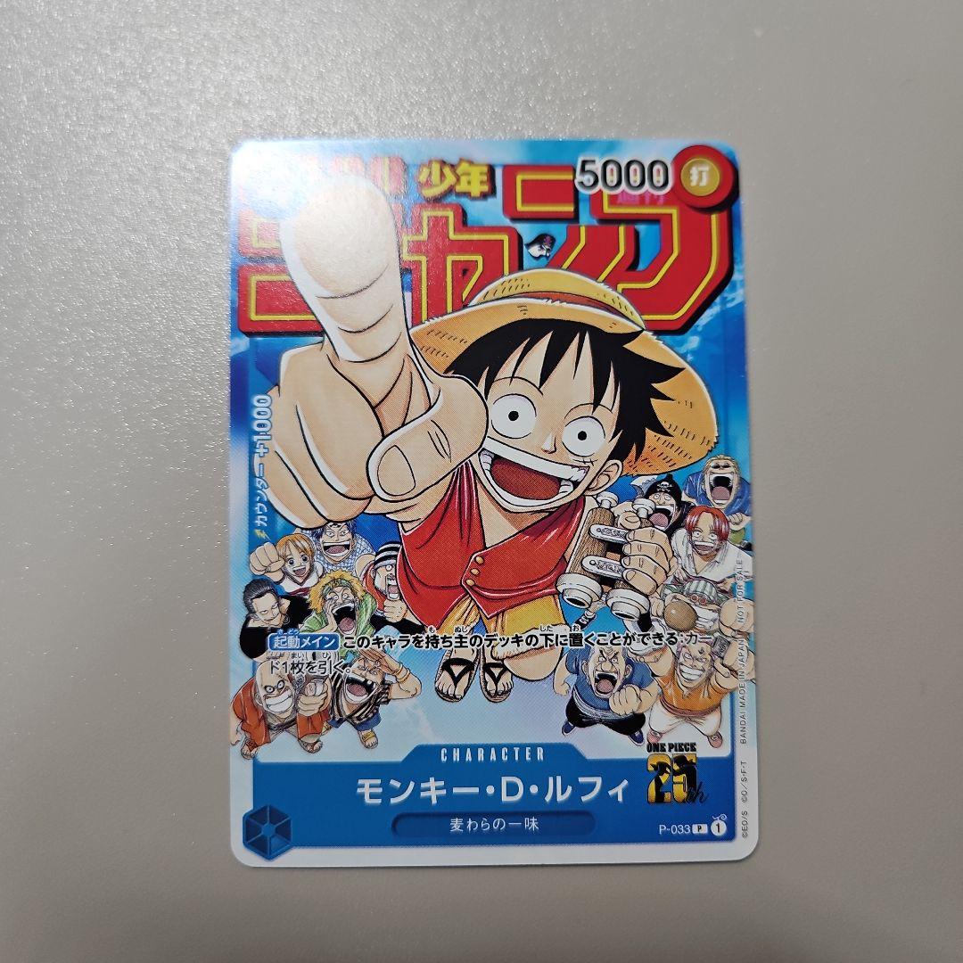 モンキー・D・ルフィ：週刊少年ジャンプ付録（2023年1月7日売） P-033