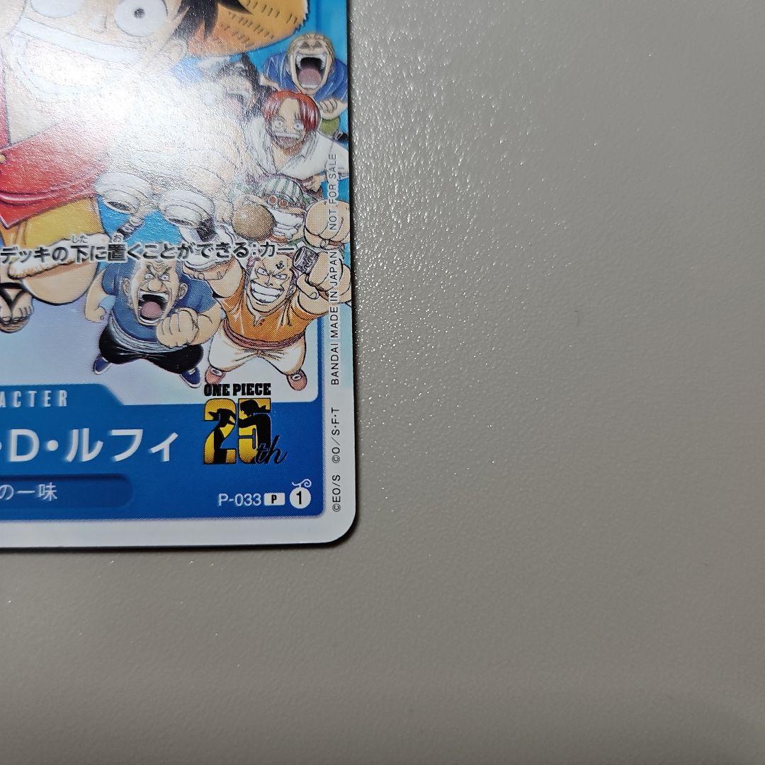 モンキー・D・ルフィ：週刊少年ジャンプ付録（2023年1月7日売） P-033