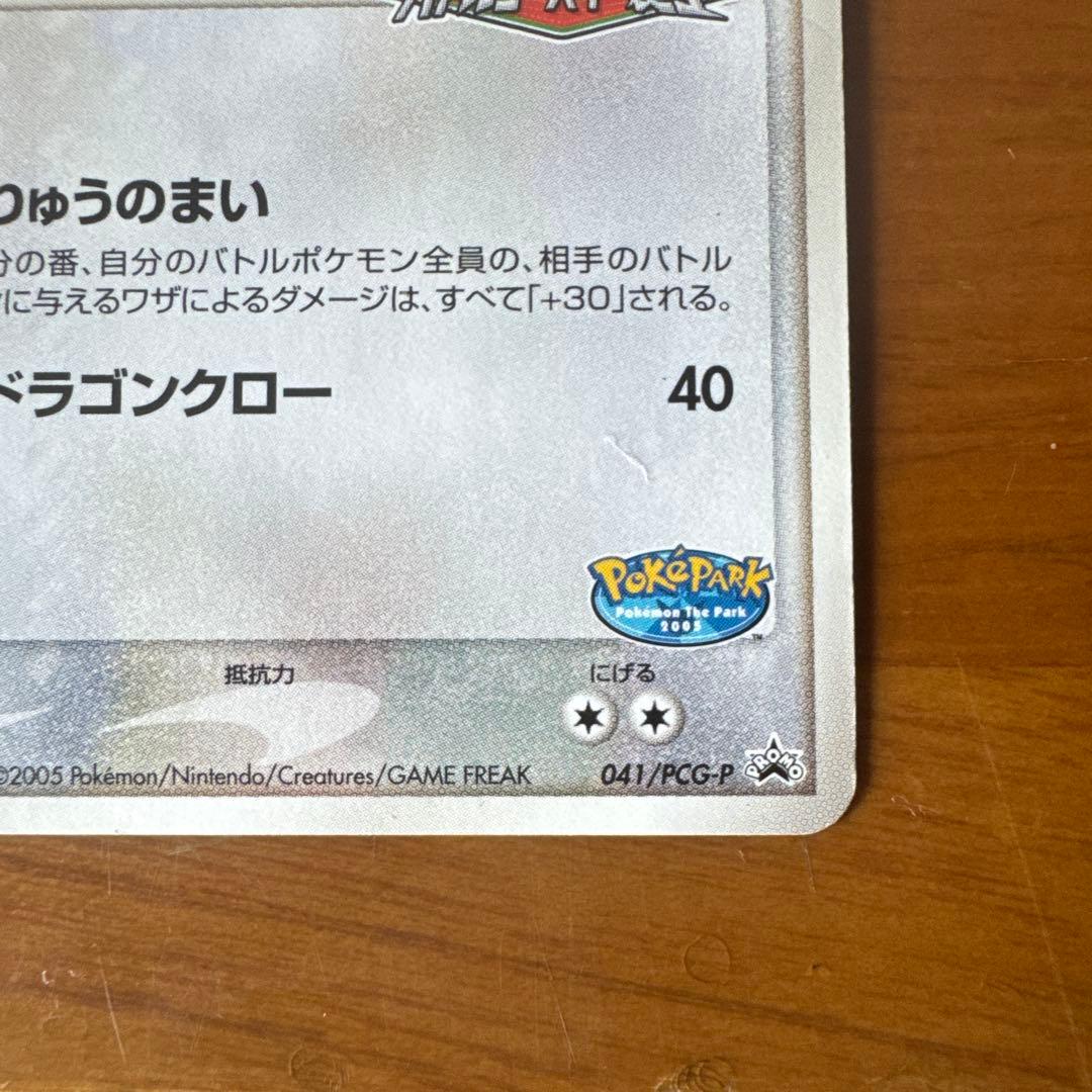 限定プロモ】レックウザ 041/PCG-P ポケパーク バトルコースター裂空