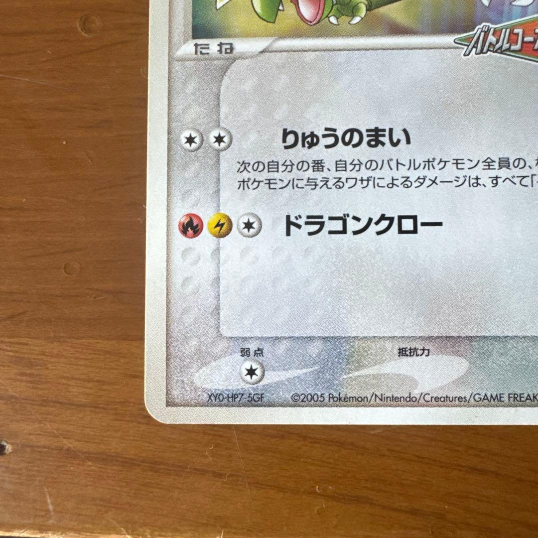 限定プロモ】レックウザ 041/PCG-P ポケパーク バトルコースター裂空