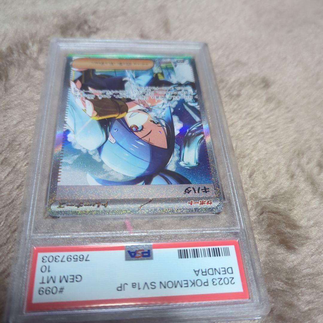 ス*ド様 キハダ SAR PSA 10