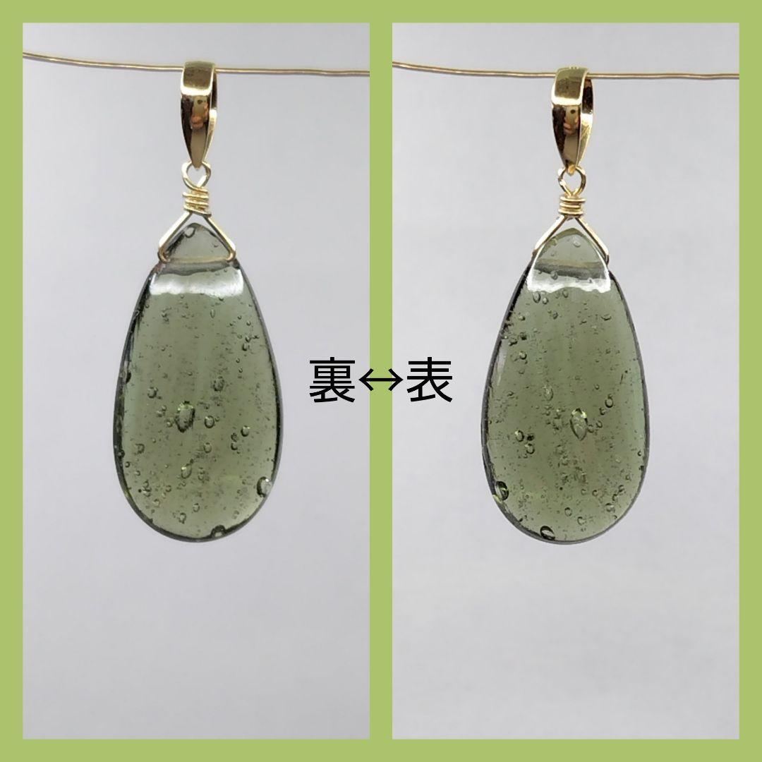 No.1357【K18】大粒 大変希少 宝石質 モルダバイト 平ドロップ トップ