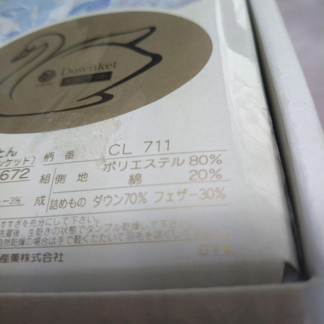 新品！CELINE 水色 ダウン掛け布団