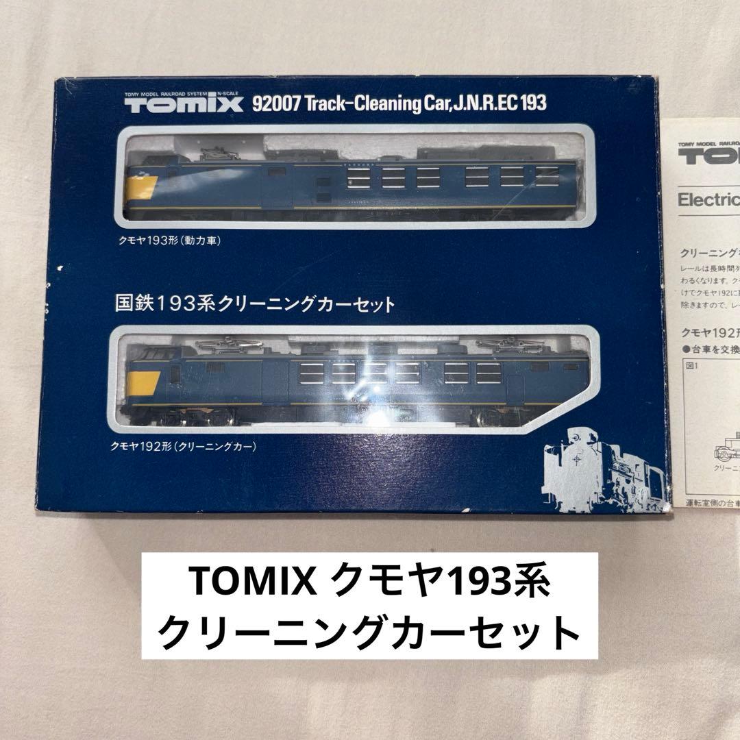 TOMIX クモヤ193系 クリーニングカーセット 92007 - メルカリ